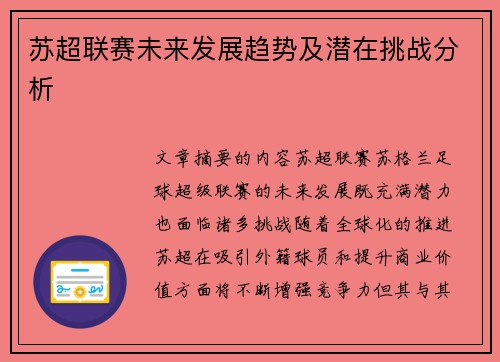 苏超联赛未来发展趋势及潜在挑战分析
