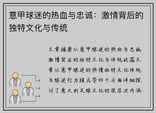 意甲球迷的热血与忠诚：激情背后的独特文化与传统